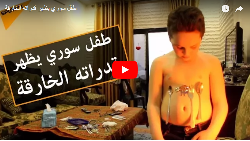 طفل سوري يظهر قواه الخارقة (فيديو)