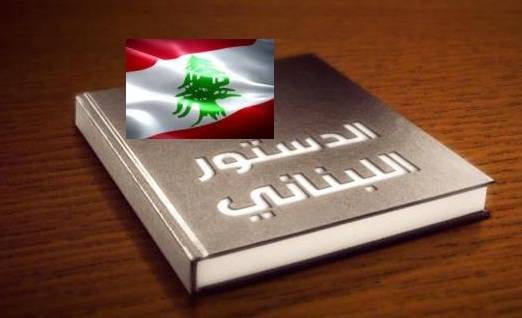 دستور جديد؟!