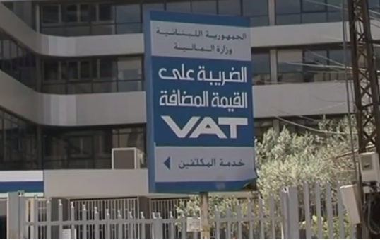 الى كافة المؤسسات التجارية..تذكير بشان الضريبة على القيمة المضافة