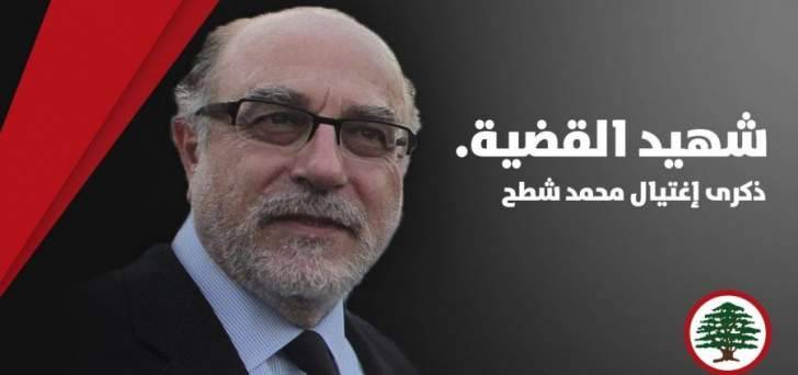 جعجع:دماء محمد شطح روت القضية التي من أجلها مستمرون