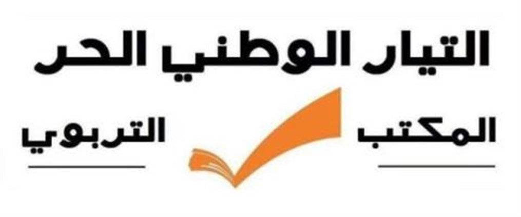 المكتب التربوي في التيار يردّ على بيان القوات