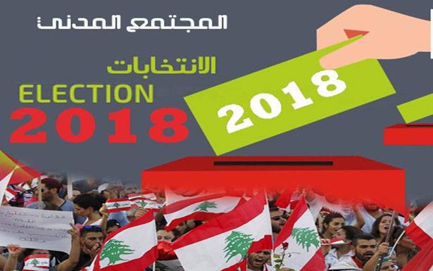 لوائح موحّدة للمجتمع المدني... وخطاب انتخابي تحريضي للتغيير