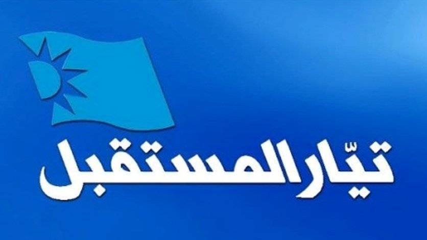 لوائح "المستقبل" قبل هذا التاريخ