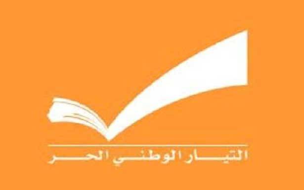 الوطني الحرّ يستهدف المعقد الارثوذكسي في مرجعيون