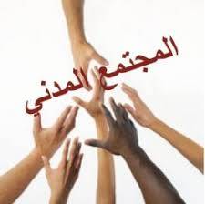 المجتمع المدني أطلق تحالف وطني للمشاركة في الانتخابات