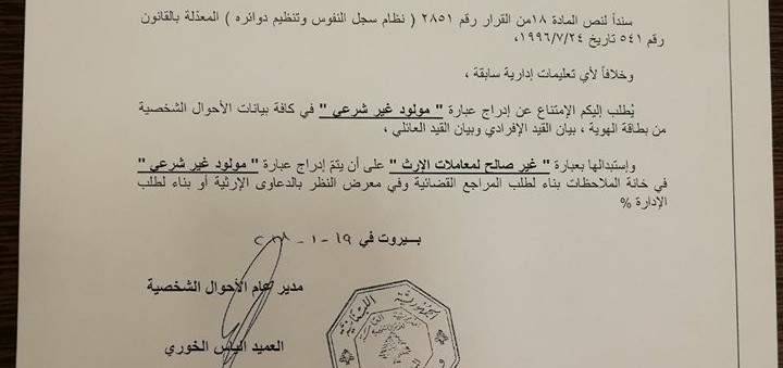 مدير عام الأحوال الشخصية يمنع التداول بعبارة 