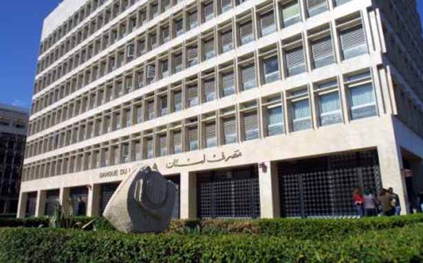 احتياطات مصرف لبنان تصل الى 54.92 مليار دولار