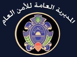 تعميم هام من الأمن العام للمؤسسات الفنية والسياحية بلبنان