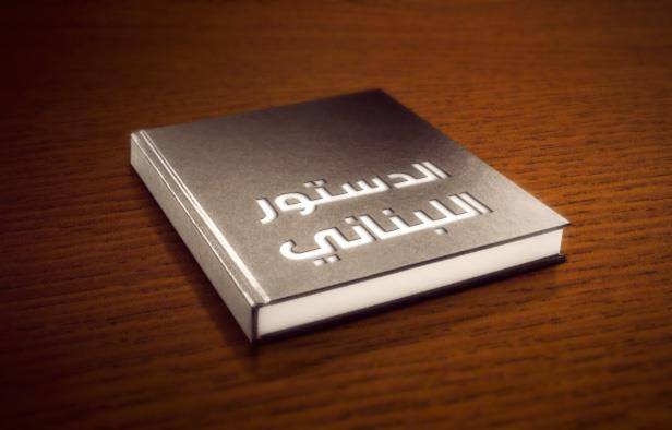 الدستور لا يكون ردة فعل على عهود سابقة