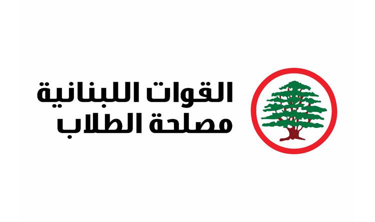 من هو رئيس مصلحة طلاب "القوات" الجديد؟
