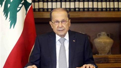 عون: للتنبه لما يحيكه العدو الاسرائيلي ضد لبنان