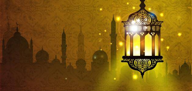 الإعلان عن موعد اليوم الأول من شهر رمضان هذا العام