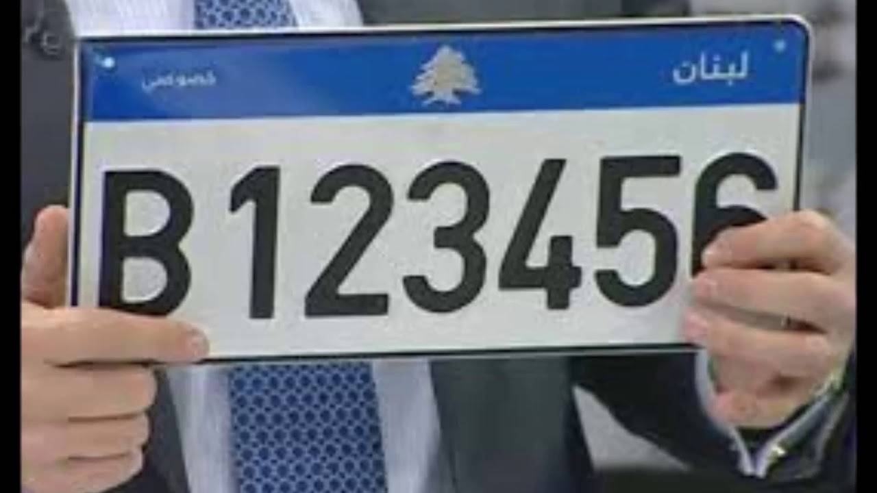 الرادار ولوحات التسجيل الجديدة!
