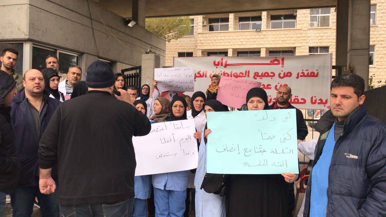 خاص - اعتصام لموظفي مستشفى بعلبك الحكومي.. والإضراب حتى يوم غد