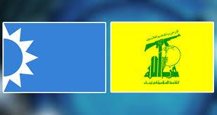 تحالف المستقبل ـ حزب الله سيحصل بطريقة غير مباشرة