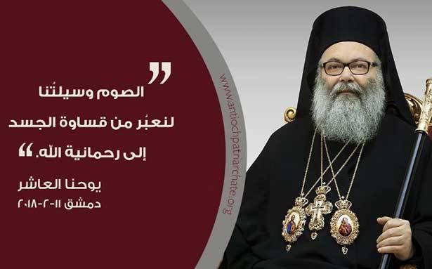 في رسالة الصوم
يوحنا العاشر :  نُصلّي من أجل أن يغلب تهليل السلام تهويل الحرب