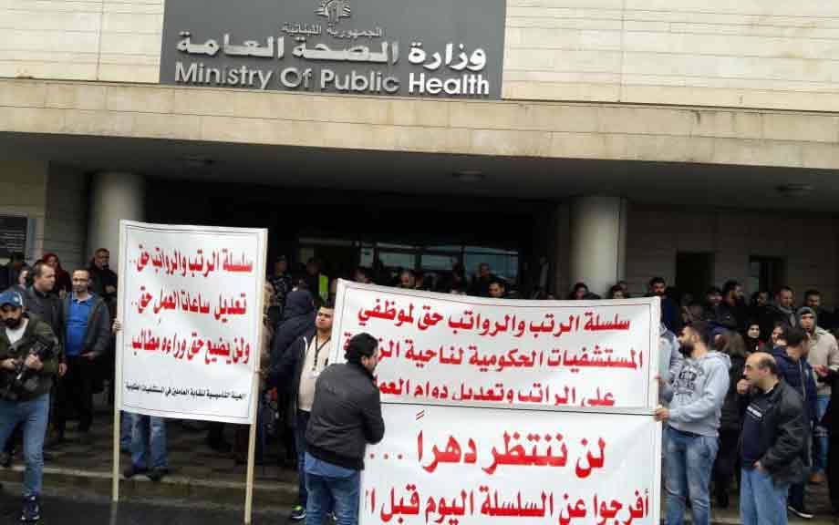 إعتصام لموظفي المستشفيات الحكوميّة وكلمات شدّدت على إعطائهم حقوقهم