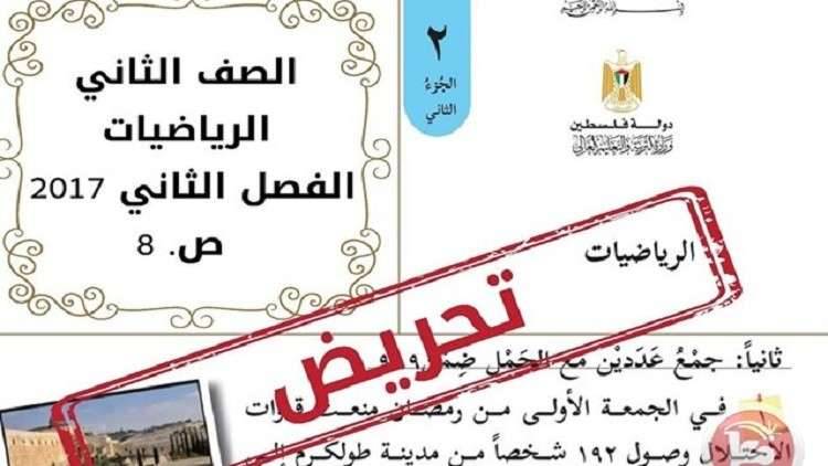 عملية حسابية تغضب إسرائيل