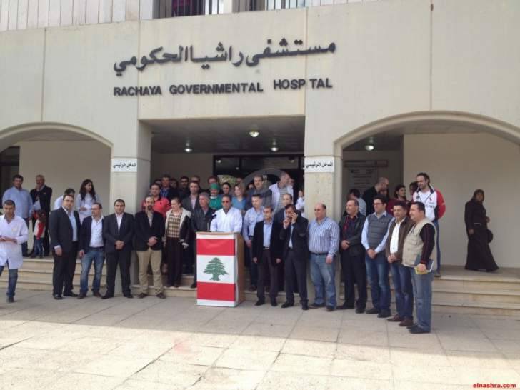 موظفو مستشفى راشيا الحكومي يحتجون