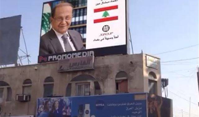 بالفيديو..  صور عون و الأعلام اللّبنانية تغزو بغداد