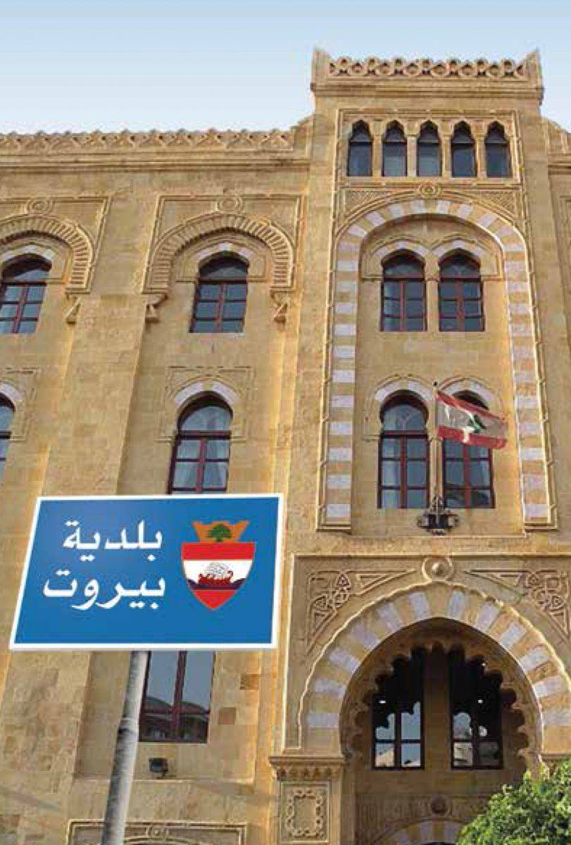 بلدية بيروت تنفي وجود هذه الكارثة!