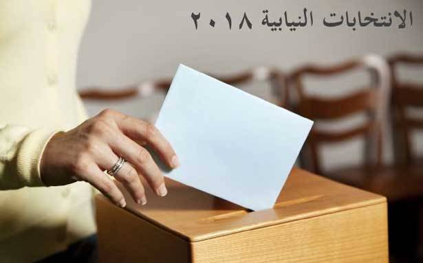 وجيه البعريني ونجله مُرشحان كلّ على لائحة