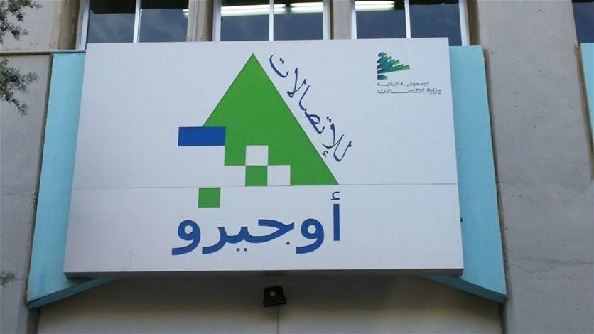 موظفو أوجيرو في صور واصلوا اضرابهم