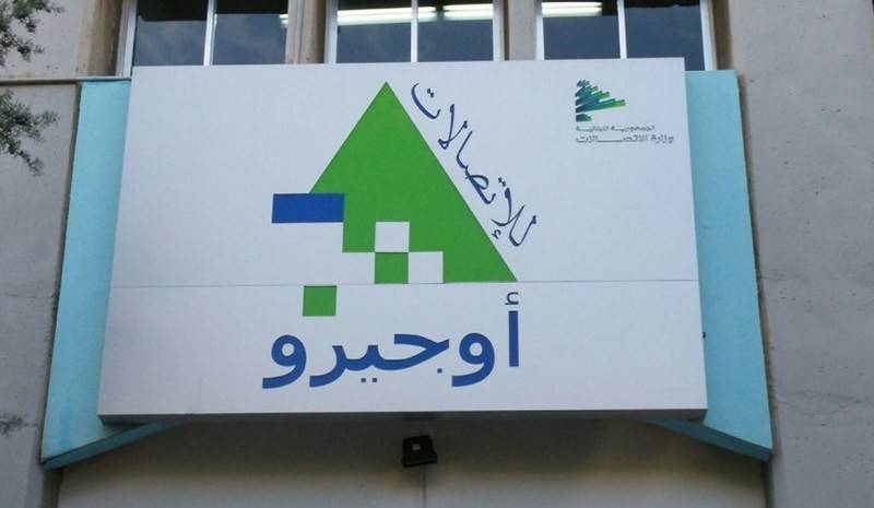 إعتصام لموظفي اوجيرو في النبطية: للالتزام بالاضراب المفتوح