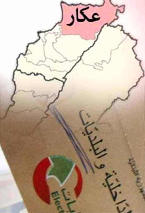 تحالف موضعي بين التيار الوطني الحر و«القوات» في عكار