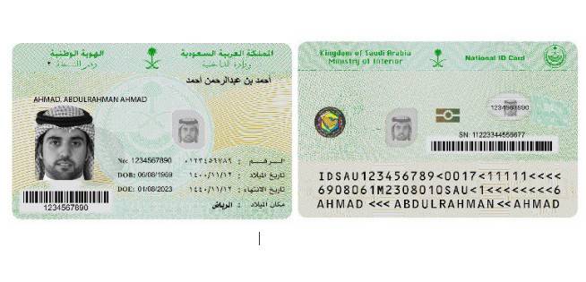 السعودية: اعتماد التقويم الميلادي في بطاقات الهوية