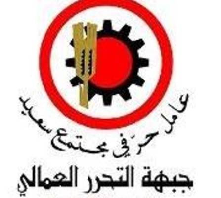 التحرر العمالي: إستهداف الضمان تهديد مباشر للأمن الصحي والإجتماعي