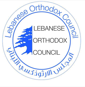 المجلس الأرثوذكسي اللبناني: لتمسك أبناء الطائفة بالدولة كضامن