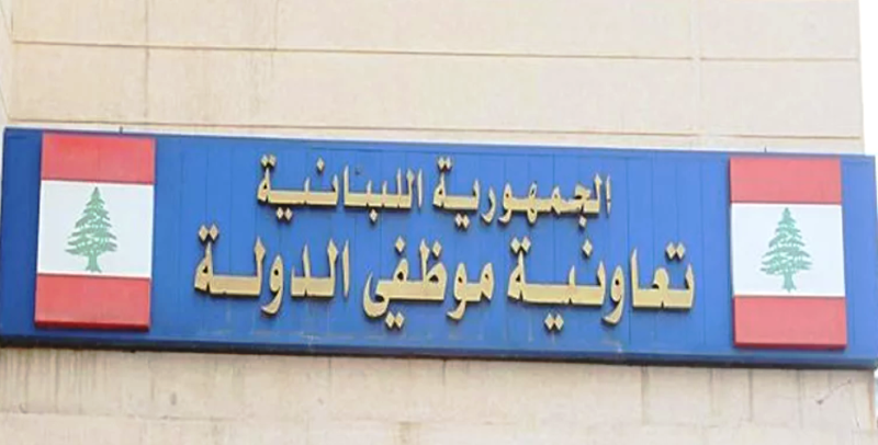 تعاونية موظفي الدولة: تعليق الاضراب موقتا