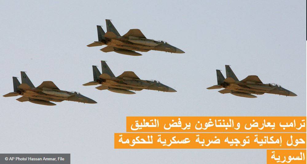 لماذا رفض ترامب قصف الاسد؟