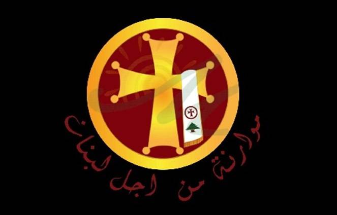 موارنة من أجل لبنان: تعيين سفير بابوي استمرار للعلاقات التاريخية مع لبنان