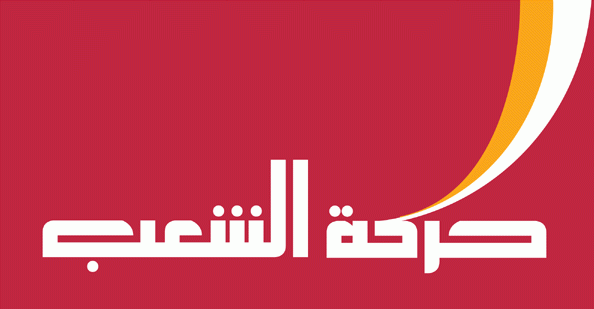 لائحة صوت الناس أعلنت أسماء مرشحيها في بيروت الثانية