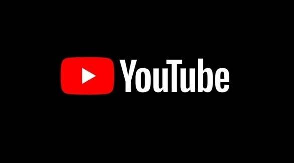 يوتيوب يضيف ميزة الوضع الداكن للهواتف الذكية