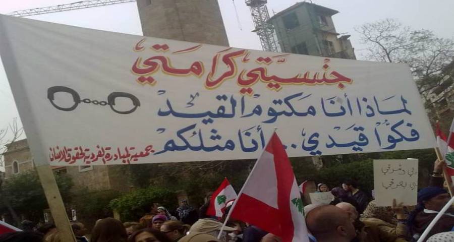 اعتصام لحملة "جنسيتي كرامتي" لمناسبة  عيد الام في وسط بيروت
