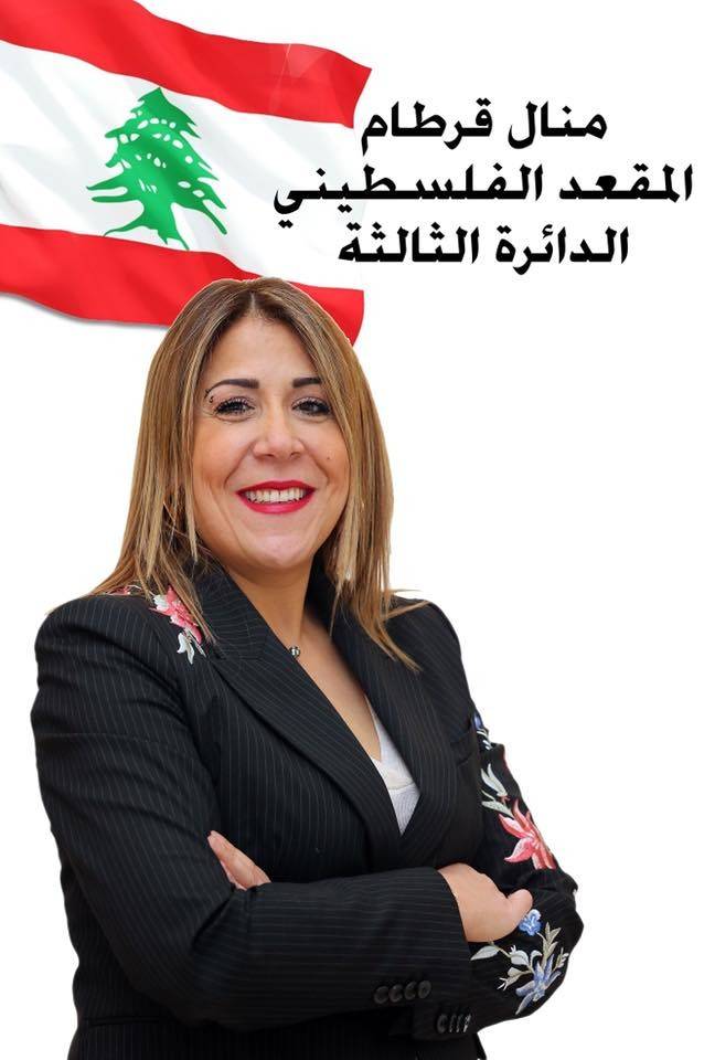 بالصور..مرشّحة تنشر صورة علم لبنان مكتوب عليه المقعد الفلسطيني!!