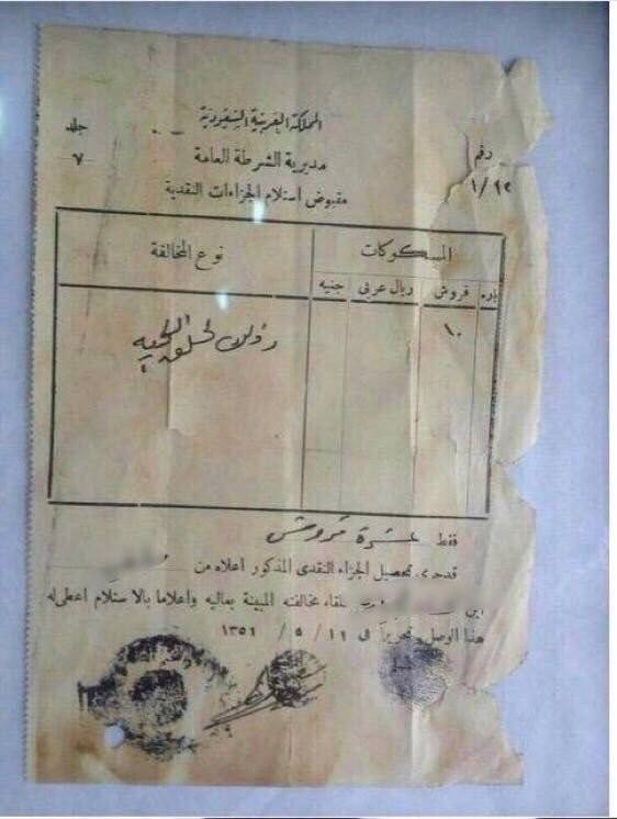 صورة تكشف عقوبة "حلق اللحية" في السعودية.. قبل 88 عاماً!