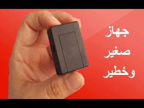 بالفيديو- جهاز خطير يجعلك تستمع لكلام أي شخص في منزله من هاتفك!