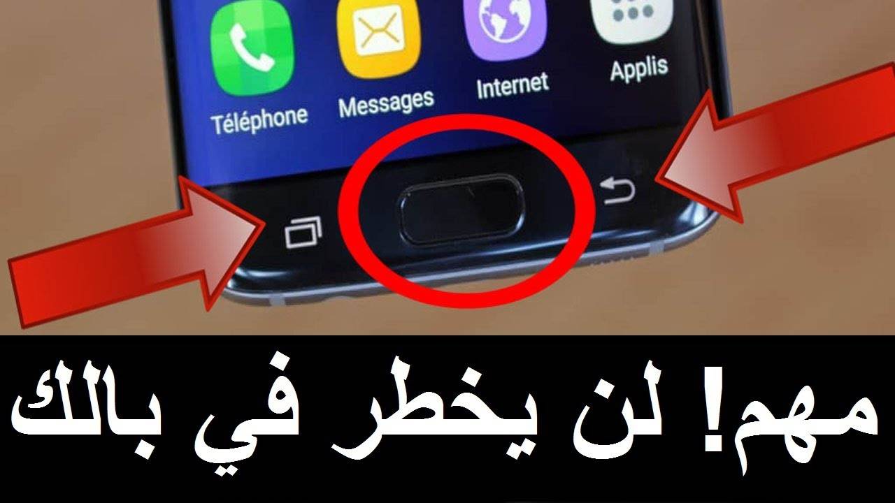 بالفيديو-  زر  "Back" بهاتفك ليس للرجوع فقط كما تعتقد!! تعرف على اشياء سرية يقوم بها!!