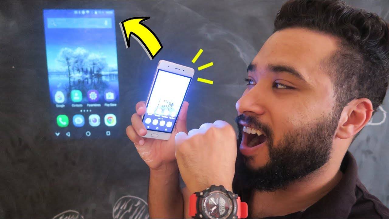 بالفيديو- أظهر شاشة هاتفك على الحائط !! شيء مدهش !