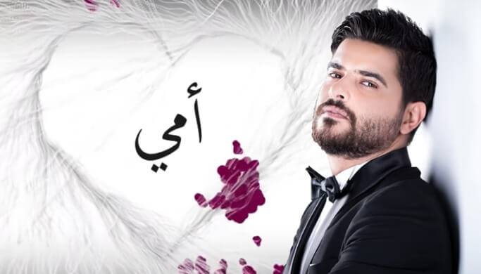 "أمي"… ترافق ناصيف زيتون في كل عيد أم (فيديو الأغنية)