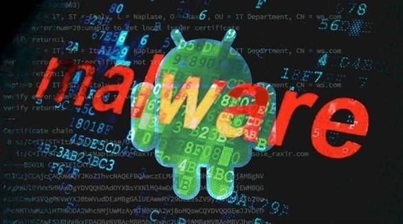 حقن 5 ملايين هاتف ببرمجيات خبيثة.. فاحذروا!