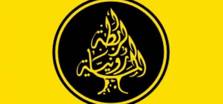 الرابطة المارونية تبدي ارتياحها للنتيجة التي وصلت إليها قضية أبو زيد