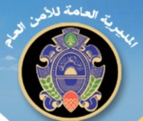  الأمن العام يوقف شخصا فلسطينيا يدعي و.ن ينتمي الى تنظيم إرهابي 