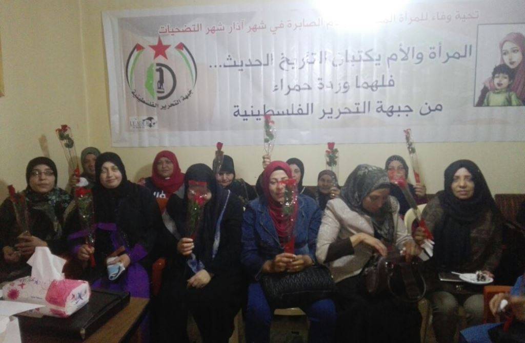جبهة التحرير الفلسطينية كرمت المرأة والام في صور