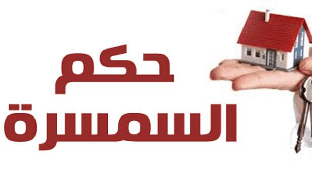 شروط إثبات عقد السمسرة