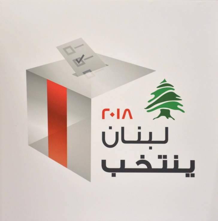 أعلان برنامج لائحة القرار الحر وأهدافها في دائرة الشوف عاليه